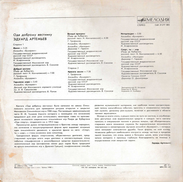 Эдуард Артемьев / Эдуард Артемьев : Ode To The Bearer Of Good News = Ода Доброму Вестнику (LP, Album, Whi)