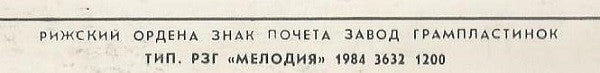 Эдуард Артемьев / Эдуард Артемьев : Ode To The Bearer Of Good News = Ода Доброму Вестнику (LP, Album, Whi)