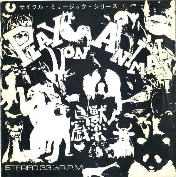 Matsuo Ohno : 鳥獣戯楽（ちょうじゅうぎがく）(Play On Animals) (Flexi, 7", Blu)