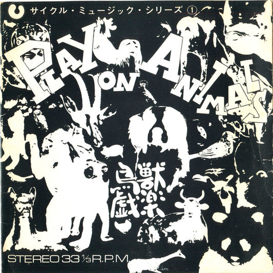 Matsuo Ohno : 鳥獣戯楽（ちょうじゅうぎがく）(Play On Animals) (Flexi, 7", Blu)