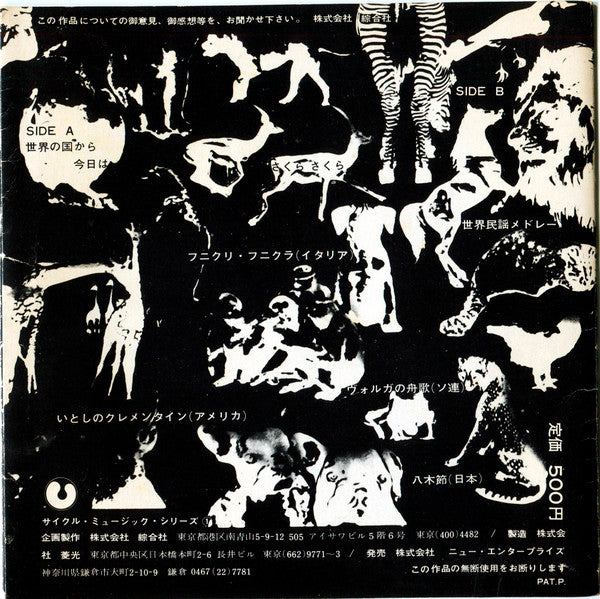 Matsuo Ohno : 鳥獣戯楽（ちょうじゅうぎがく）(Play On Animals) (Flexi, 7", Blu)