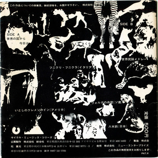 Matsuo Ohno : 鳥獣戯楽（ちょうじゅうぎがく）(Play On Animals) (Flexi, 7", Blu)