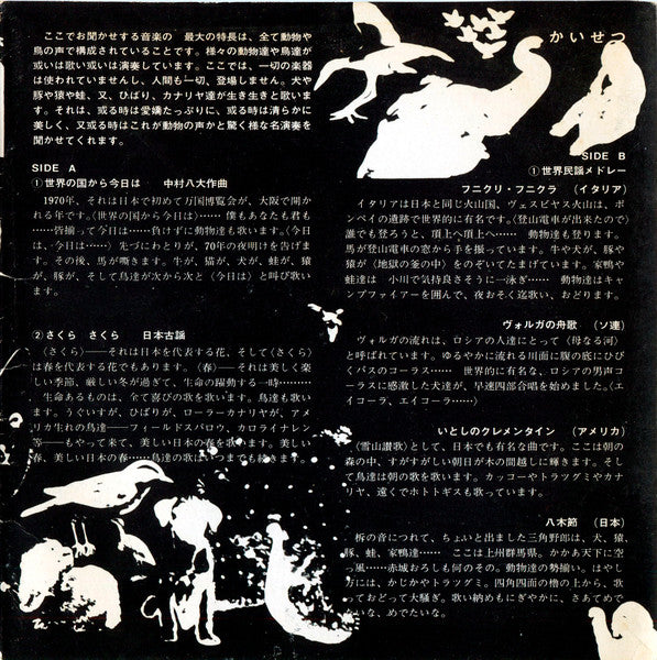 Matsuo Ohno : 鳥獣戯楽（ちょうじゅうぎがく）(Play On Animals) (Flexi, 7", Blu)