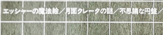 Matsumi Suzuki : 異次元への招待 謎のカプセル = Synthesized Voice Sound By Computer (Flexi, 5", S/Sided)
