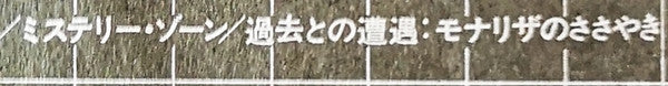 Matsumi Suzuki : 異次元への招待 謎のカプセル = Synthesized Voice Sound By Computer (Flexi, 5", S/Sided)