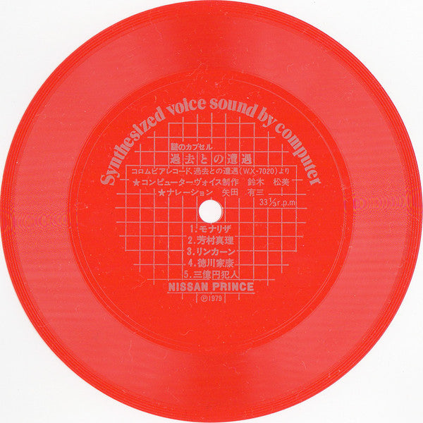 Matsumi Suzuki : 異次元への招待 謎のカプセル = Synthesized Voice Sound By Computer (Flexi, 5", S/Sided)