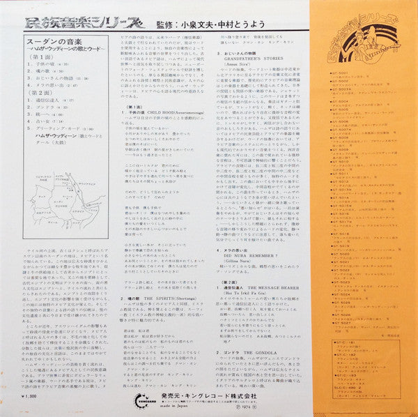 Hamza El Din = Hamza El Din : Al Oud = スーダンの音楽 / ハムザ・ウッディーンの歌とウード (LP, RE)