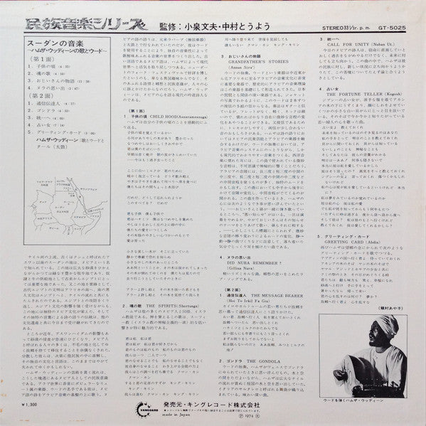 Hamza El Din = Hamza El Din : Al Oud = スーダンの音楽 / ハムザ・ウッディーンの歌とウード (LP, RE)