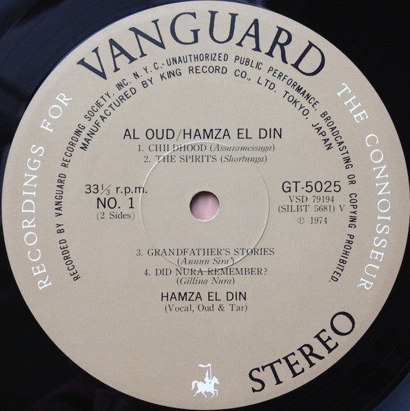 Hamza El Din = Hamza El Din : Al Oud = スーダンの音楽 / ハムザ・ウッディーンの歌とウード (LP, RE)