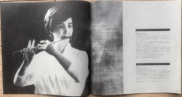 Michiko Akao : Yokobue = 横笛／赤尾三千子の世界 (LP, Album)