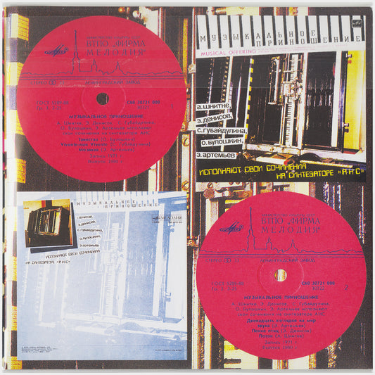 [CP 000.23 CD] АНС Электронная Музыка (ANS Electronic Music), Музыкальное Приношение (Musical Offering), Метаморфозы (Metamorphoses)