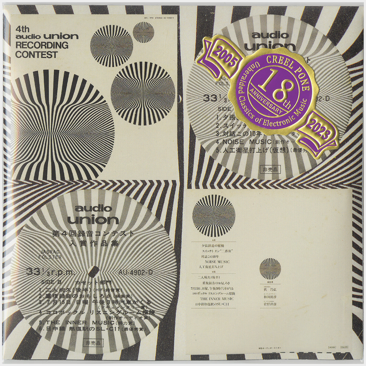 [CP 300-301-302 CD] DAM Binaural & Audio Union Recording Contests, 1971-1979.