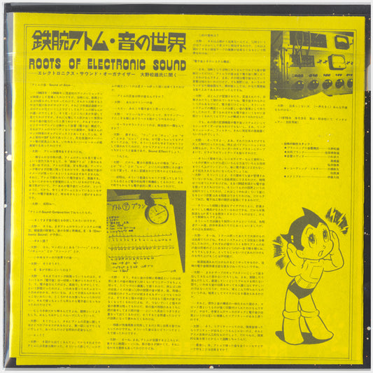 [CP 025 CD] Matsuo Ono, 大野松雄, Takehisa Kosugi,  小杉武久; Roots Of Electronic Sound, Space And Maryjuane Trip Is Same, Play On Animals